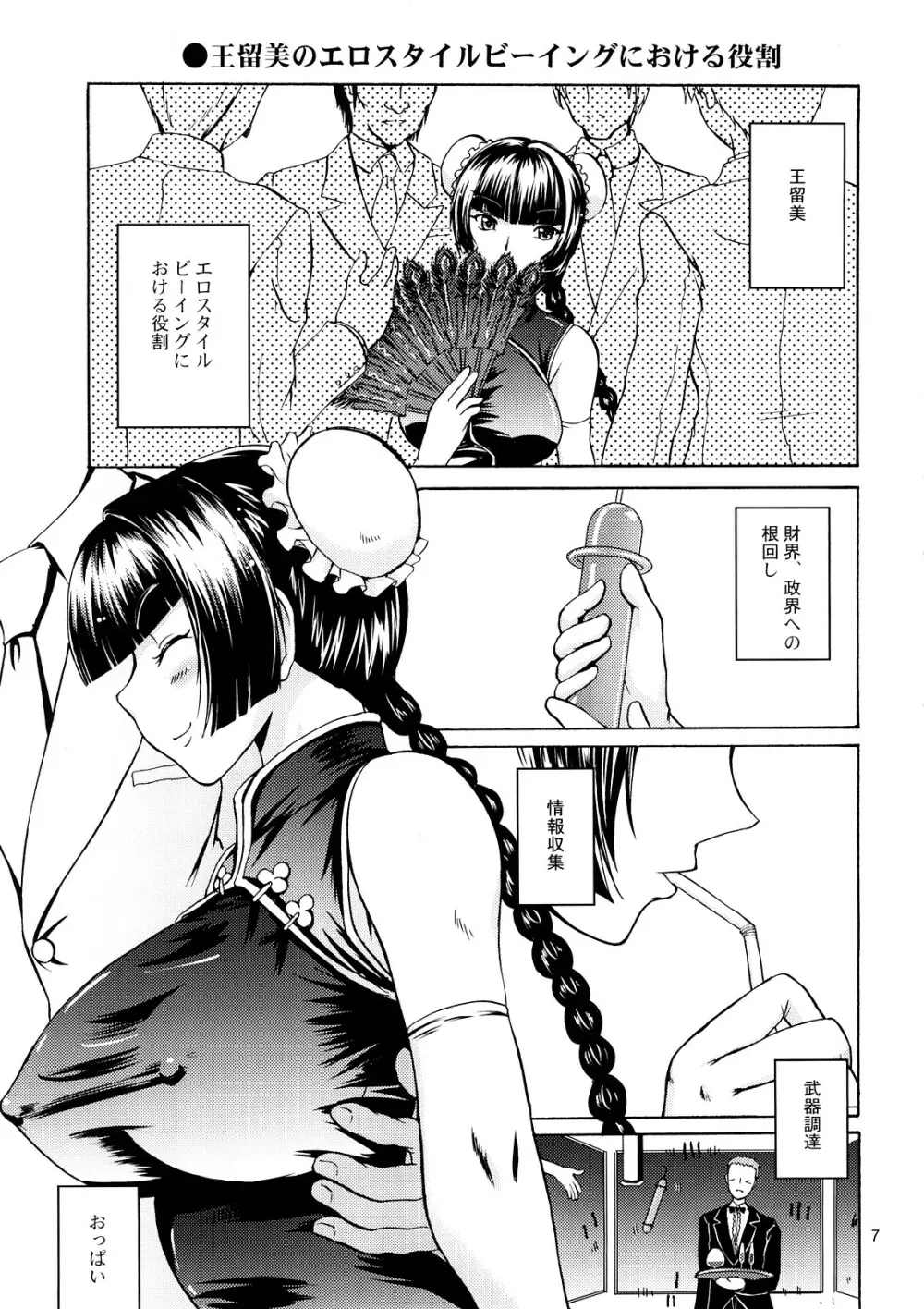 乳動紳士 カンタムダブルオッパーイ Page.6