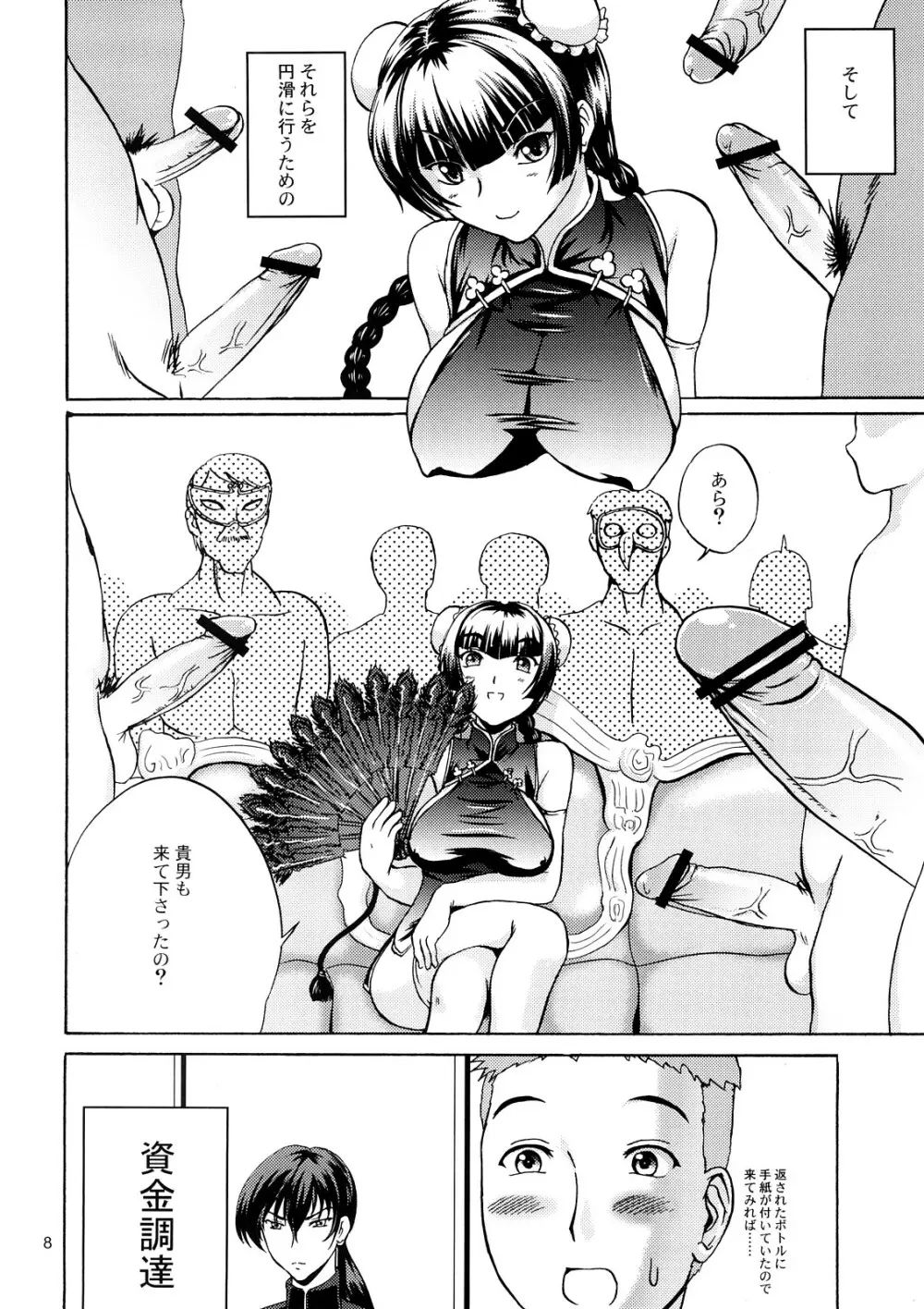 乳動紳士 カンタムダブルオッパーイ Page.7