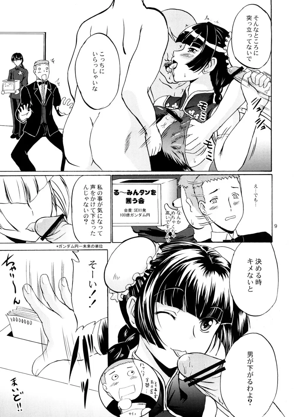 乳動紳士 カンタムダブルオッパーイ Page.8