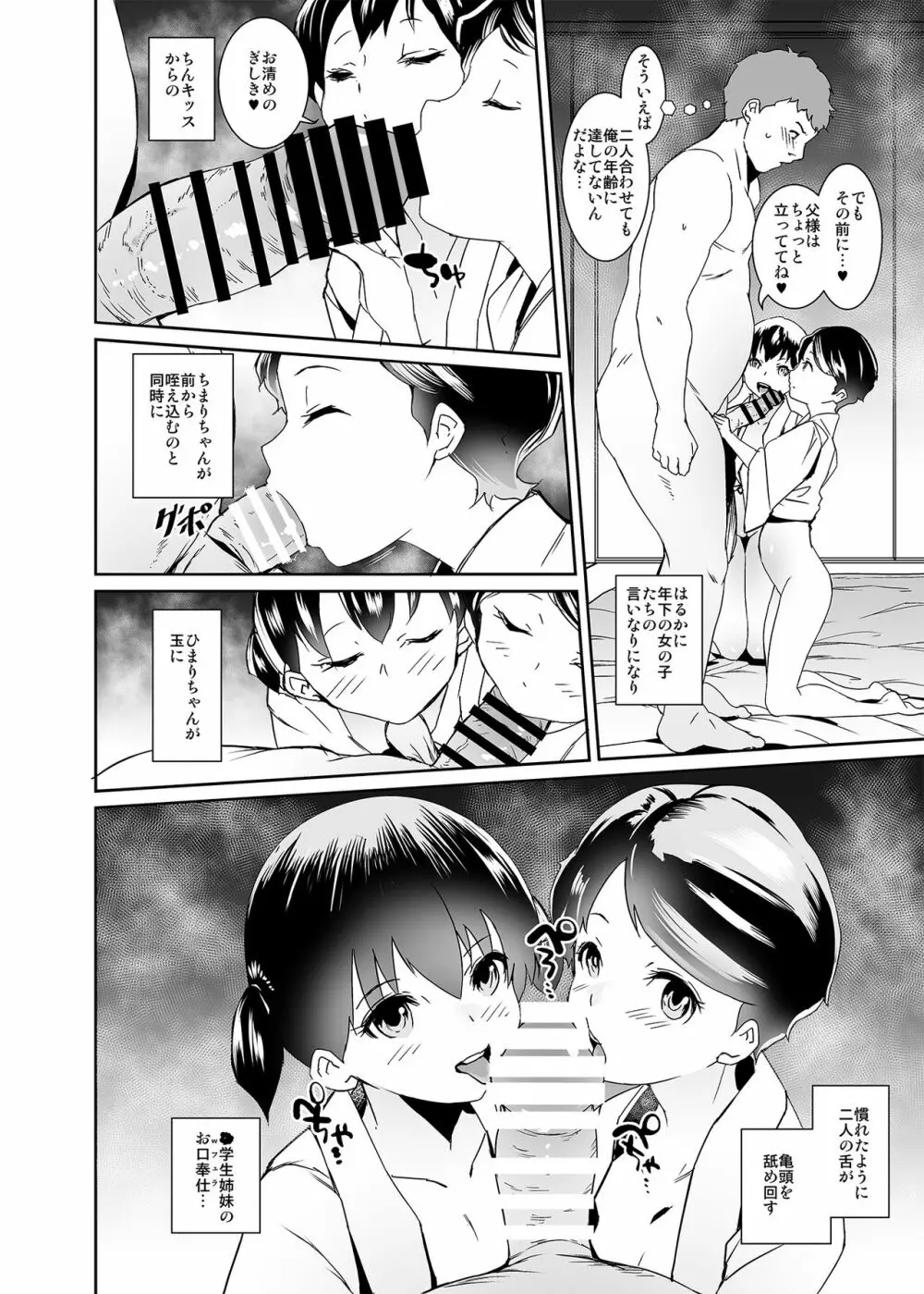 私たち子作りするために生まれてきました Page.11