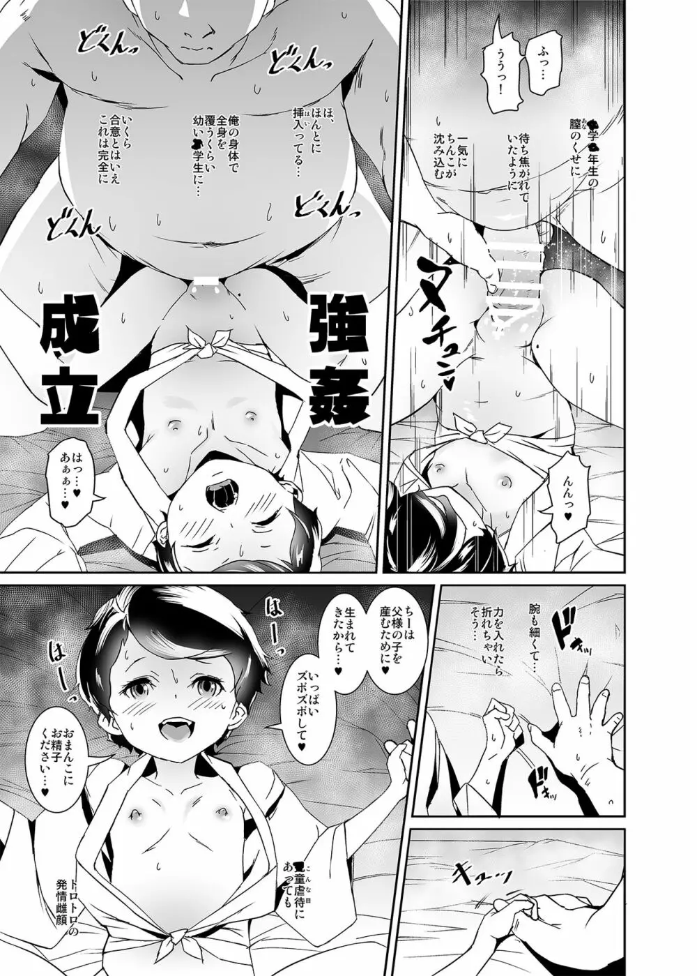 私たち子作りするために生まれてきました Page.14