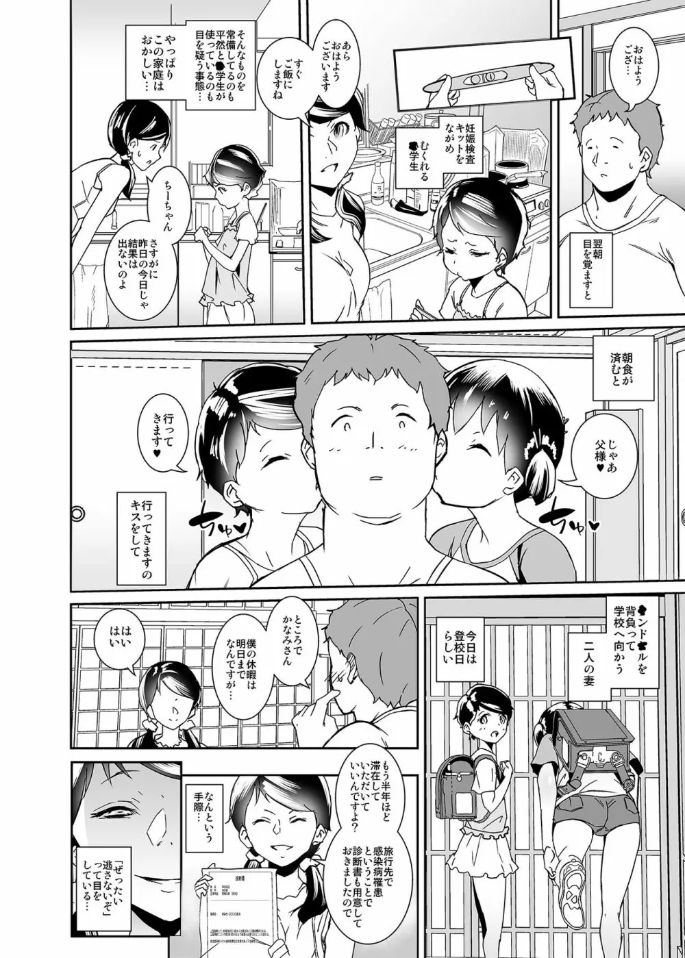 私たち子作りするために生まれてきました Page.21