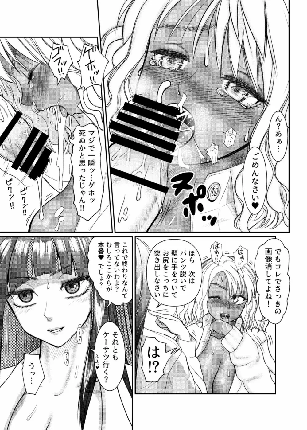 ふたなりビッチギャルは好きですか? Page.13