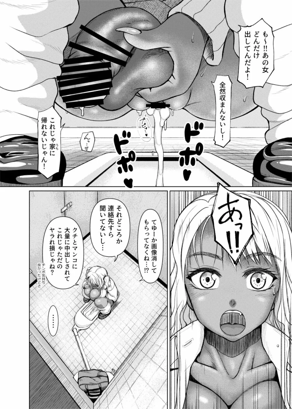 ふたなりビッチギャルは好きですか? Page.20