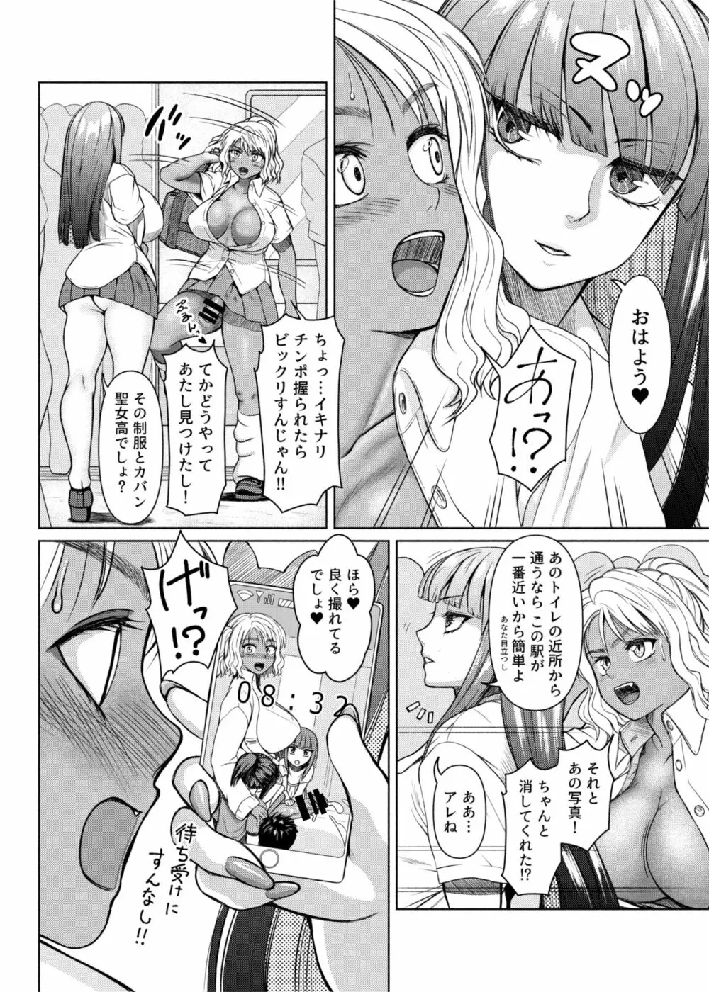 ふたなりビッチギャルは好きですか? Page.24