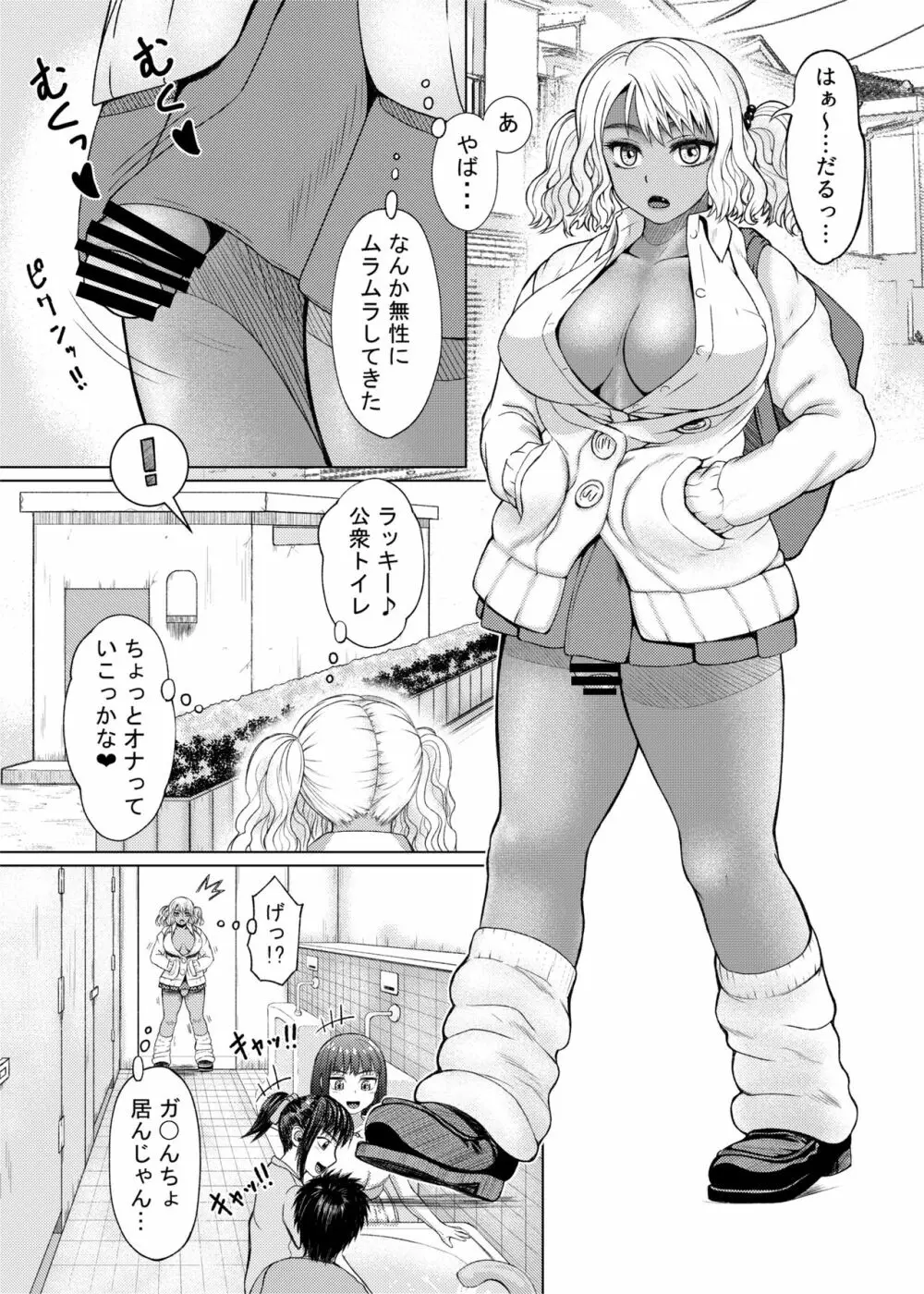 ふたなりビッチギャルは好きですか? Page.3