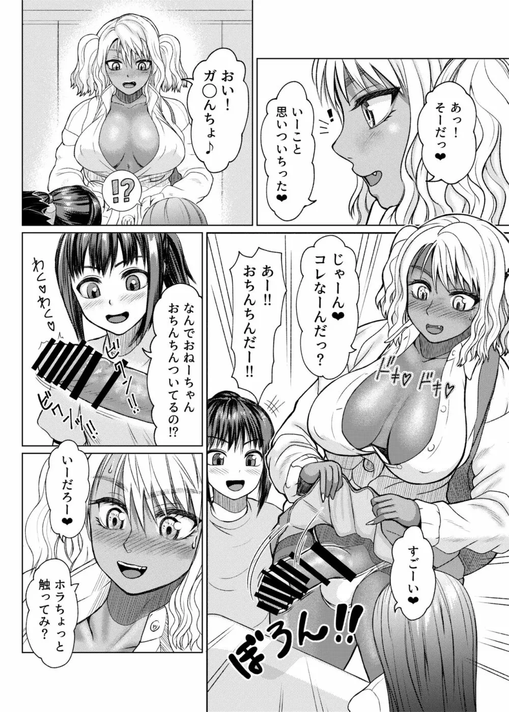 ふたなりビッチギャルは好きですか? Page.4