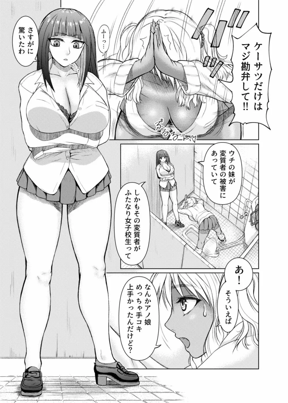 ふたなりビッチギャルは好きですか? Page.7