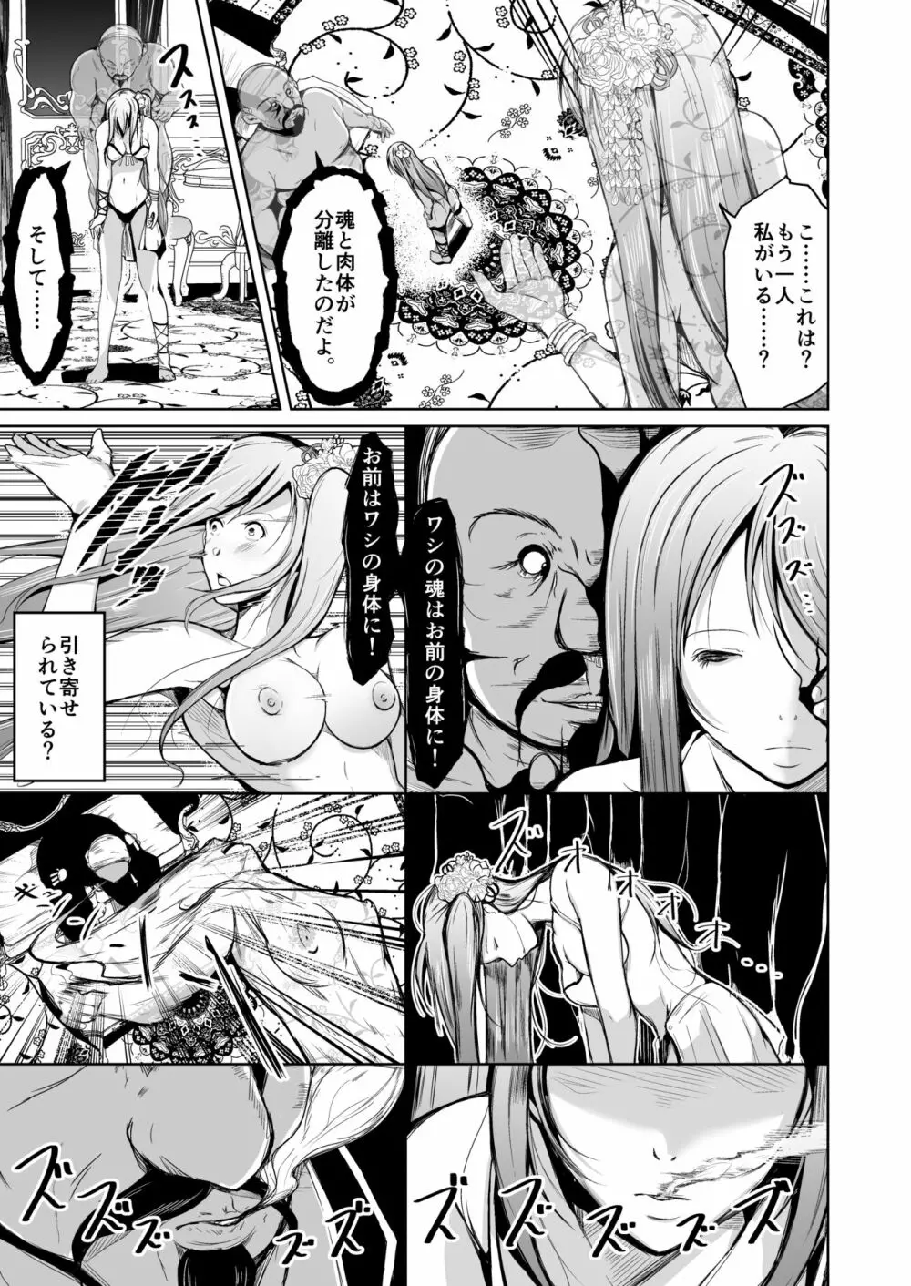 貴族と奴隸の入れ替わり～全てを手に入れた男～ Page.14