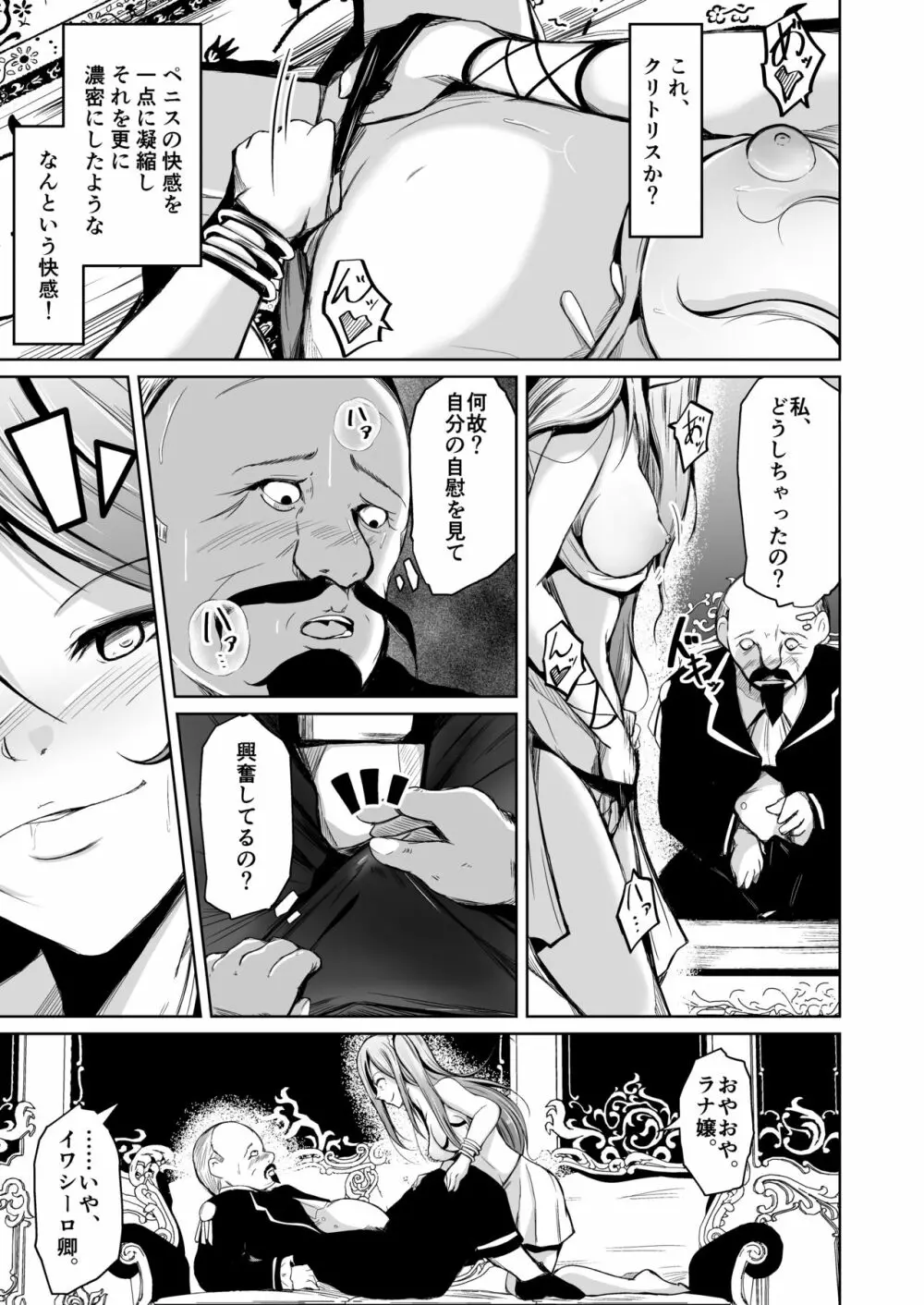 貴族と奴隸の入れ替わり～全てを手に入れた男～ Page.18