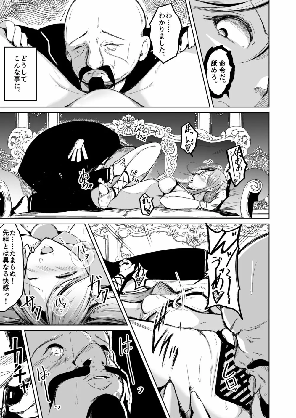 貴族と奴隸の入れ替わり～全てを手に入れた男～ Page.20