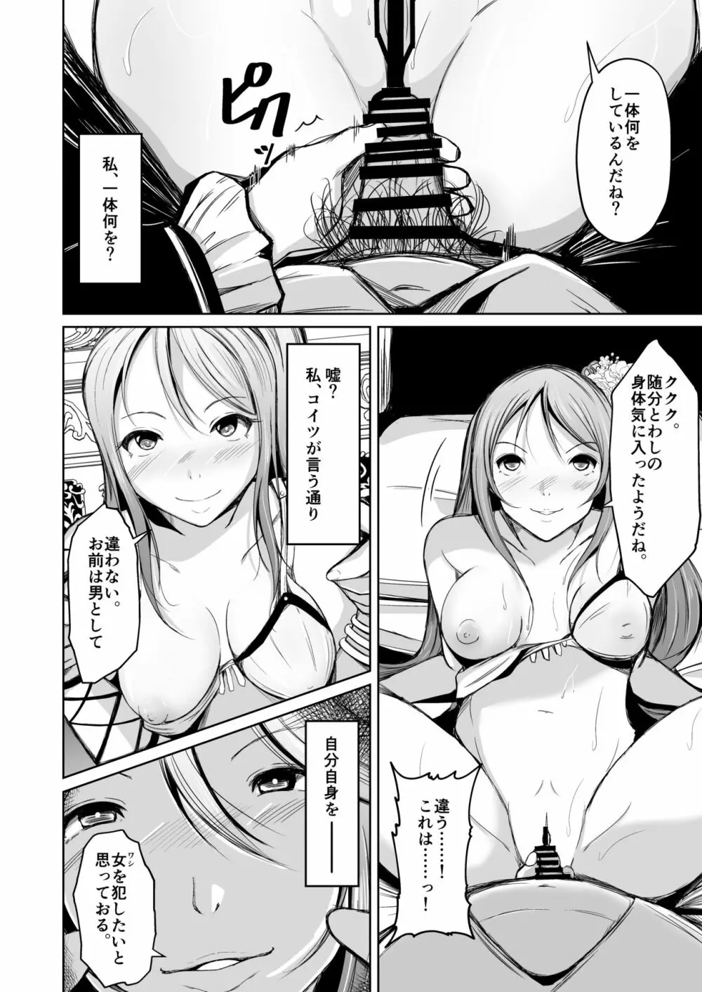 貴族と奴隸の入れ替わり～全てを手に入れた男～ Page.21