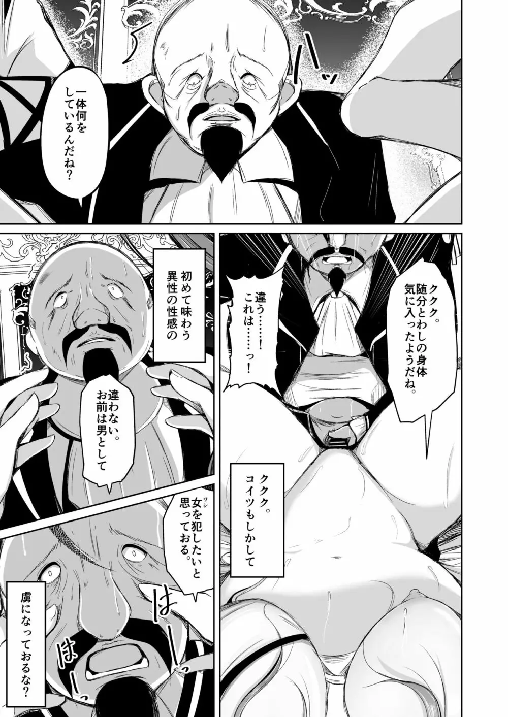 貴族と奴隸の入れ替わり～全てを手に入れた男～ Page.22