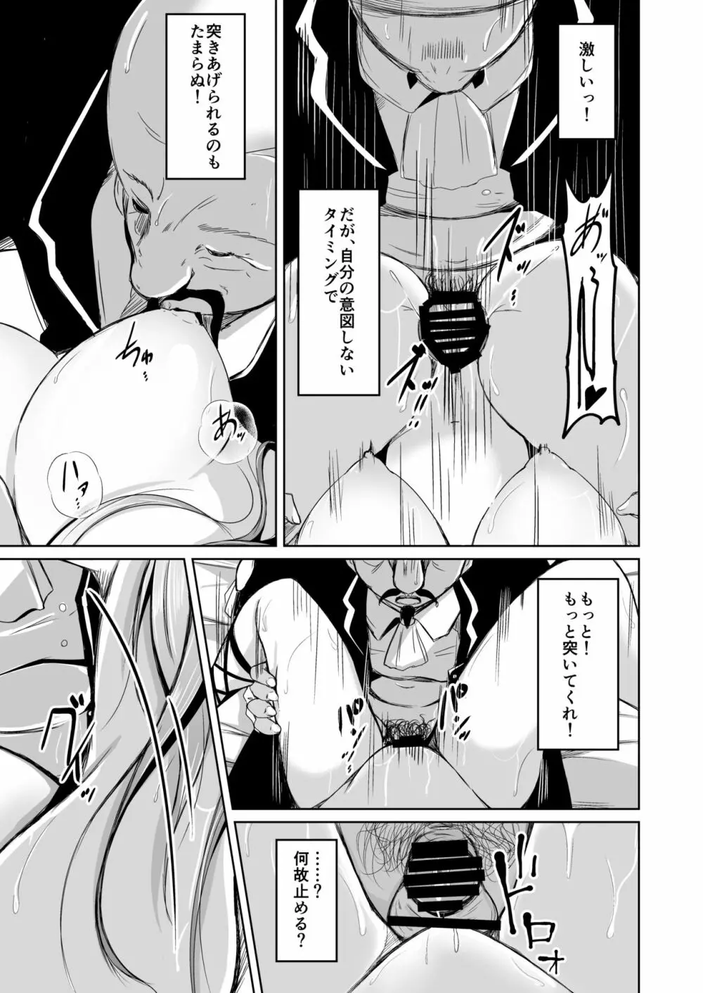 貴族と奴隸の入れ替わり～全てを手に入れた男～ Page.28