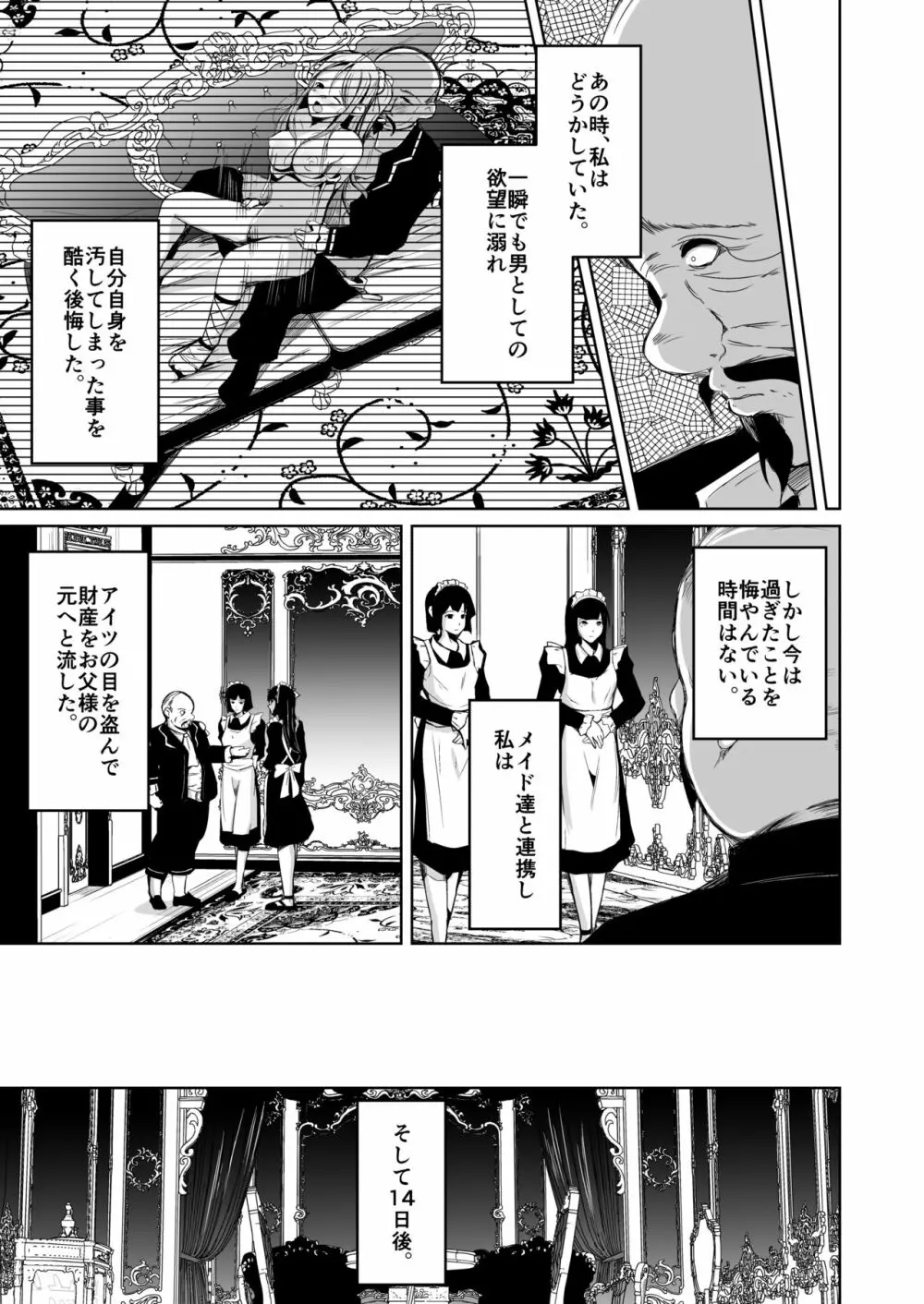 貴族と奴隸の入れ替わり～全てを手に入れた男～ Page.32