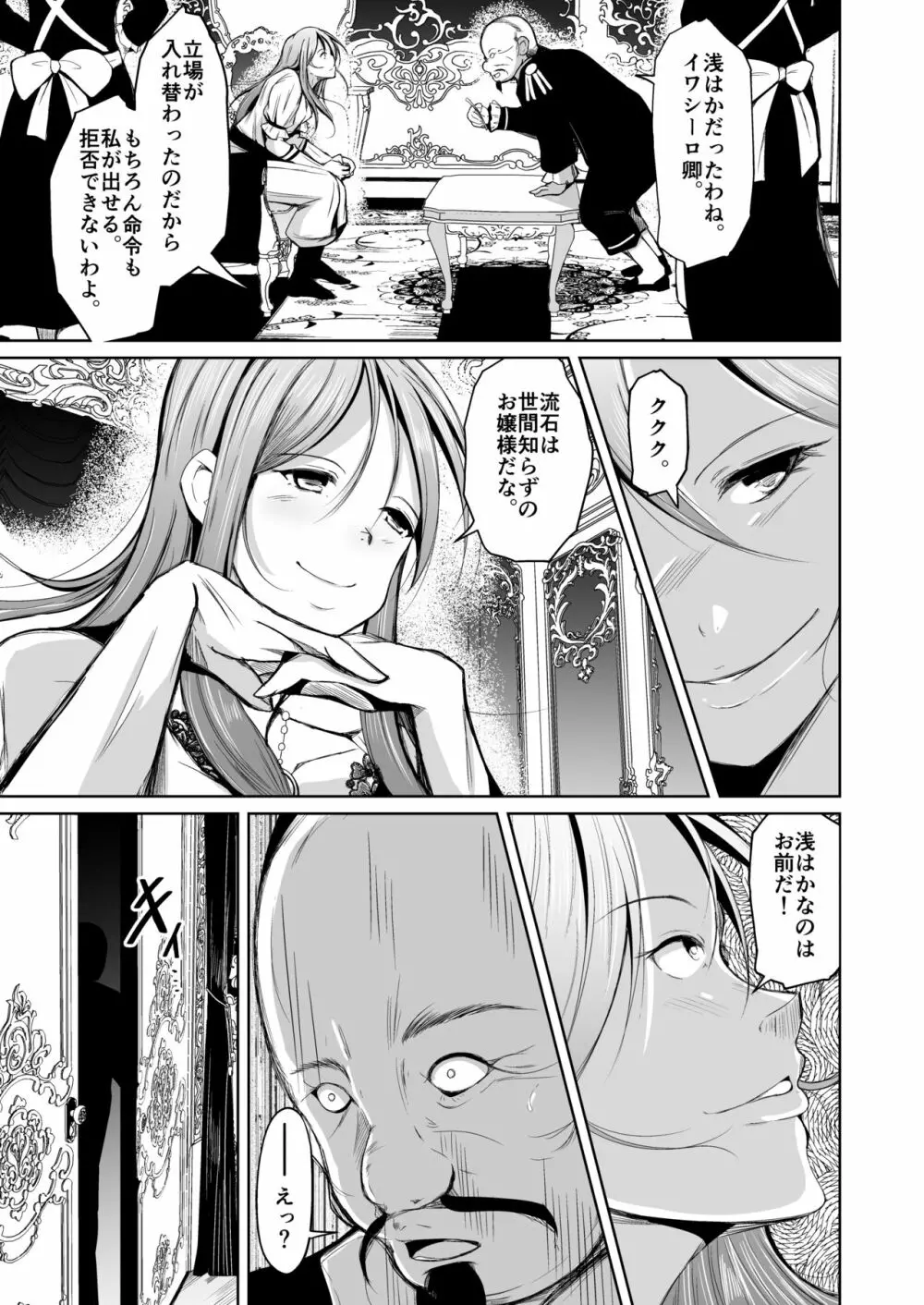 貴族と奴隸の入れ替わり～全てを手に入れた男～ Page.34