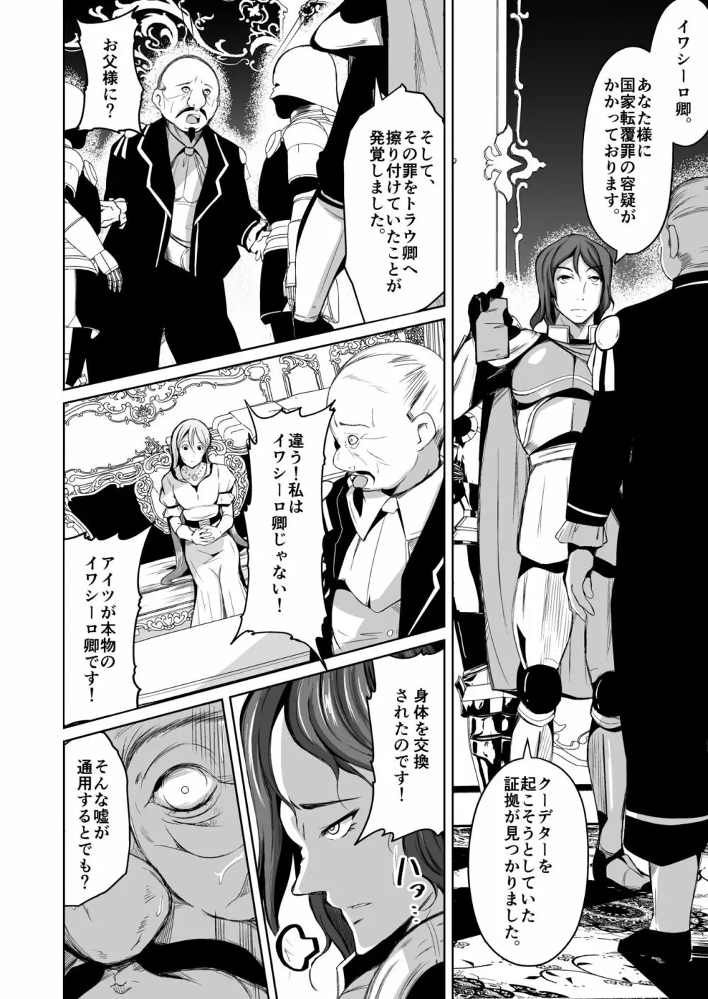 貴族と奴隸の入れ替わり～全てを手に入れた男～ Page.35