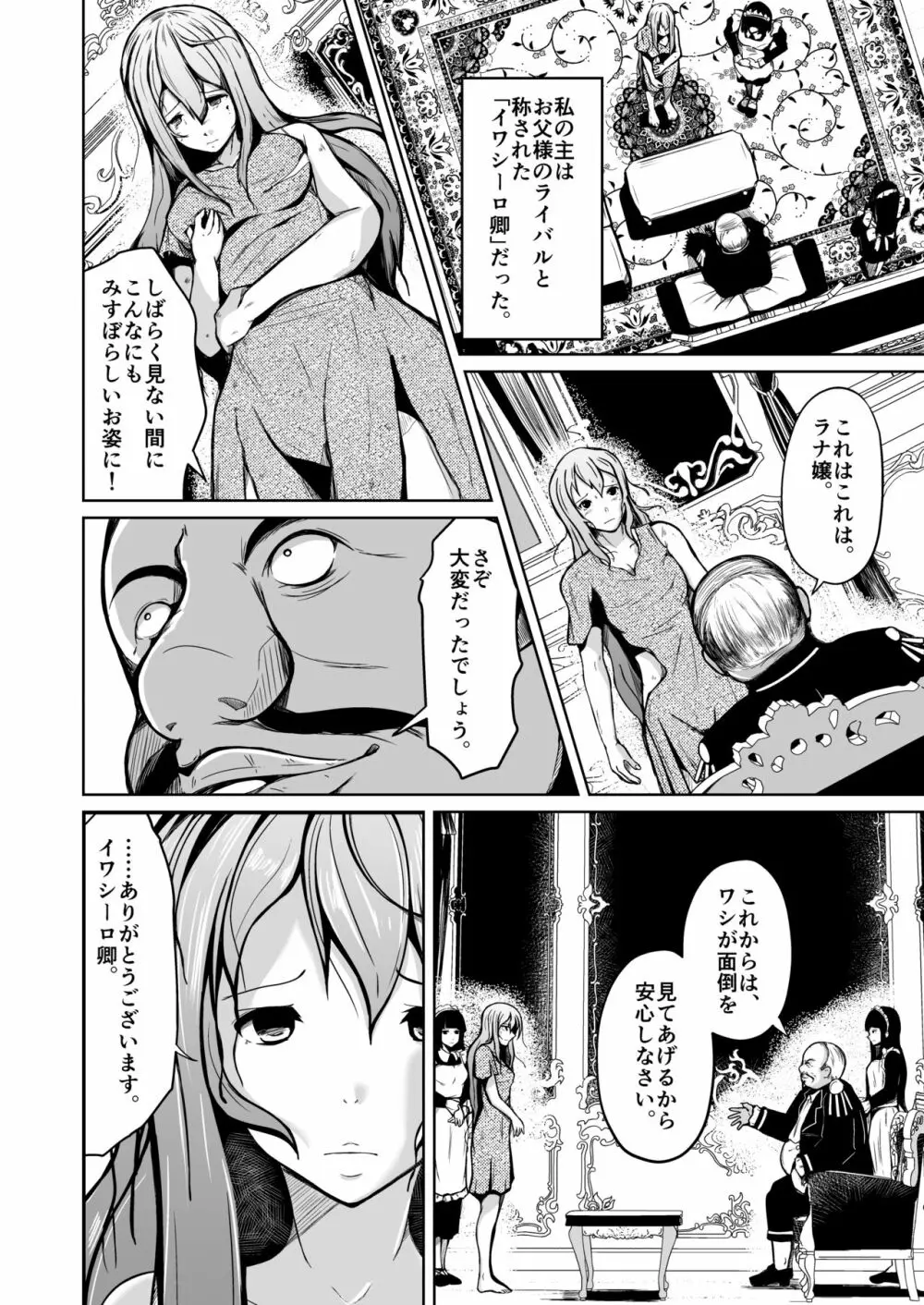 貴族と奴隸の入れ替わり～全てを手に入れた男～ Page.5