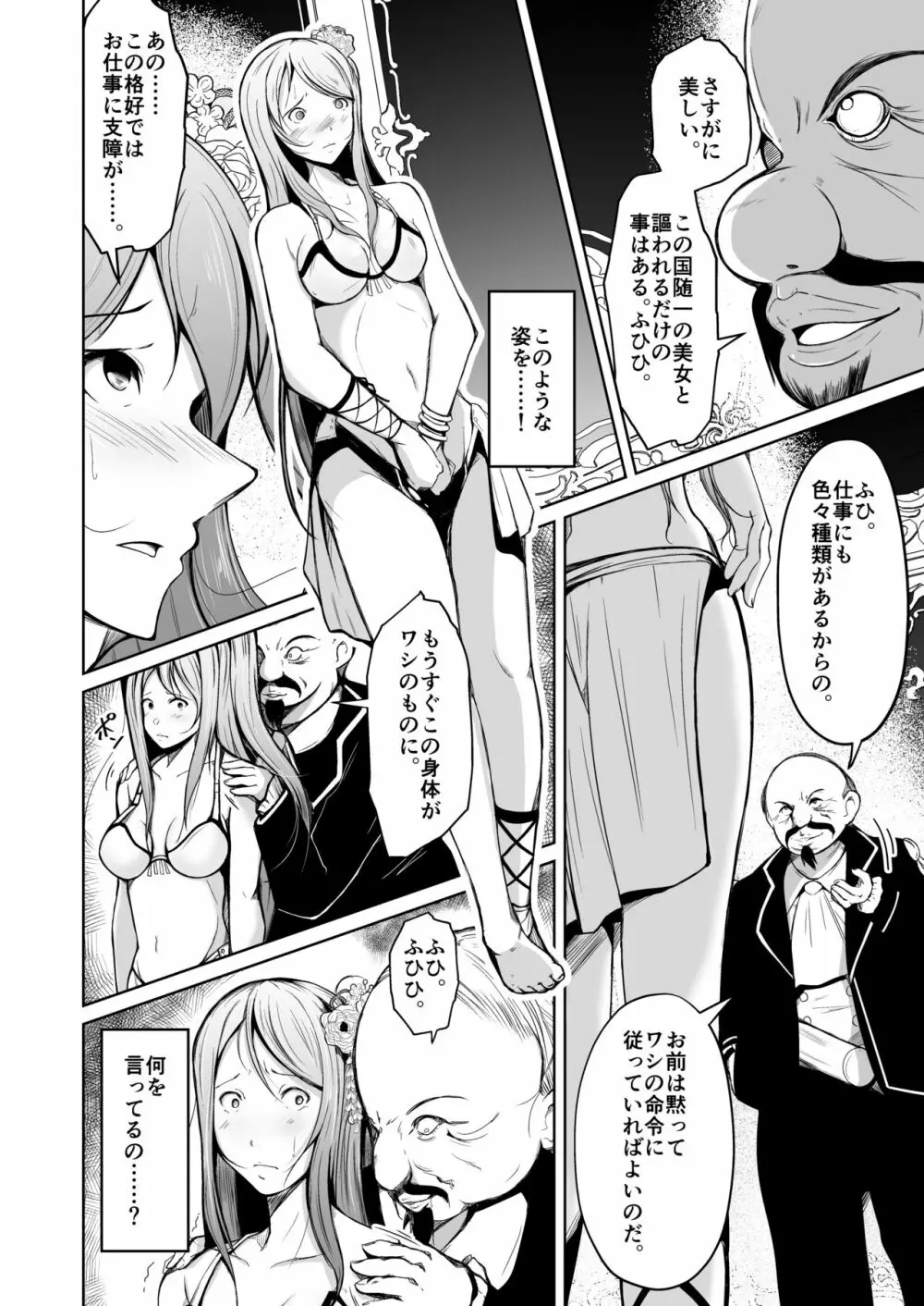 貴族と奴隸の入れ替わり～全てを手に入れた男～ Page.7