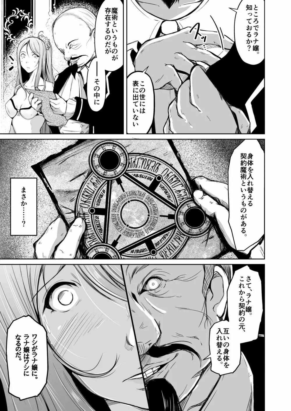 貴族と奴隸の入れ替わり～全てを手に入れた男～ Page.8