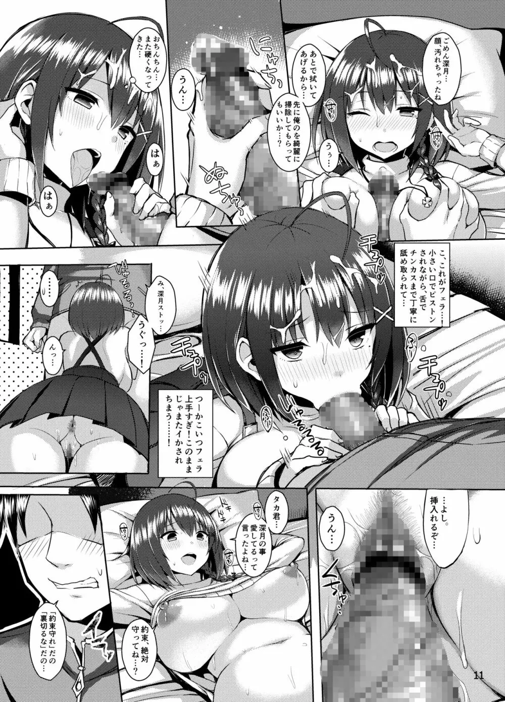 爆乳ヤンデレ彼女にめちゃくちゃ愛されたい本 Page.10