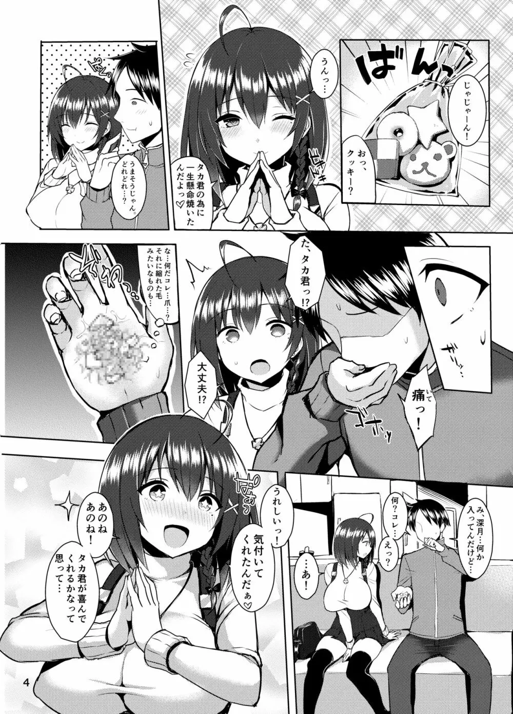 爆乳ヤンデレ彼女にめちゃくちゃ愛されたい本 Page.3