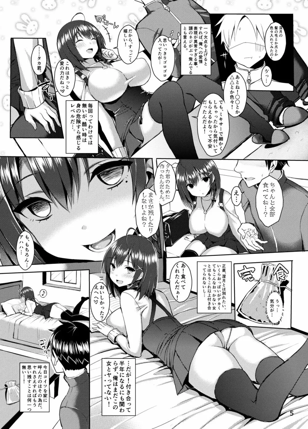 爆乳ヤンデレ彼女にめちゃくちゃ愛されたい本 Page.4