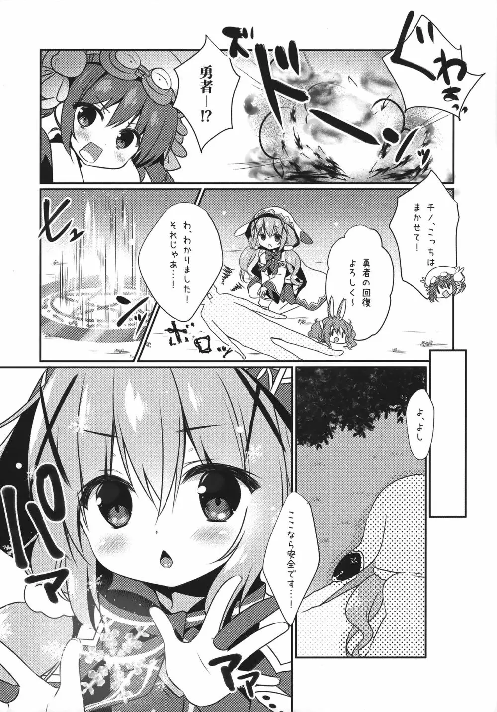 ご注文は回復魔法ですか? Page.3