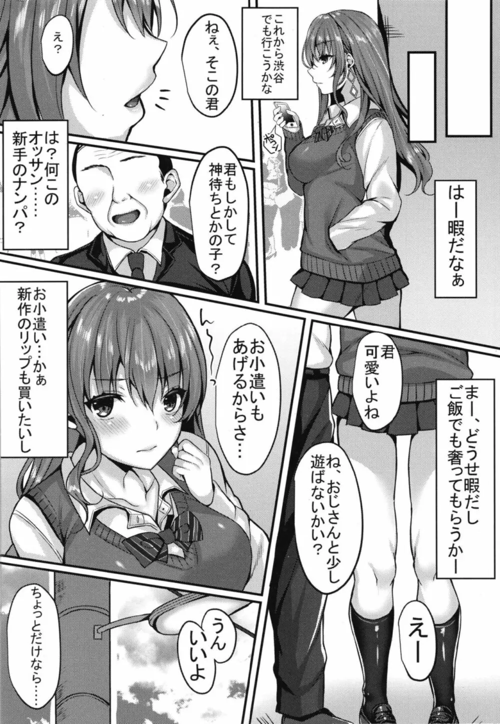 キラキラ女子が援交裏垢JKに堕ちるまで Page.4