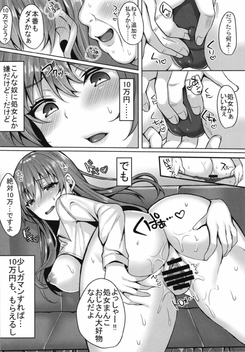 キラキラ女子が援交裏垢JKに堕ちるまで Page.6