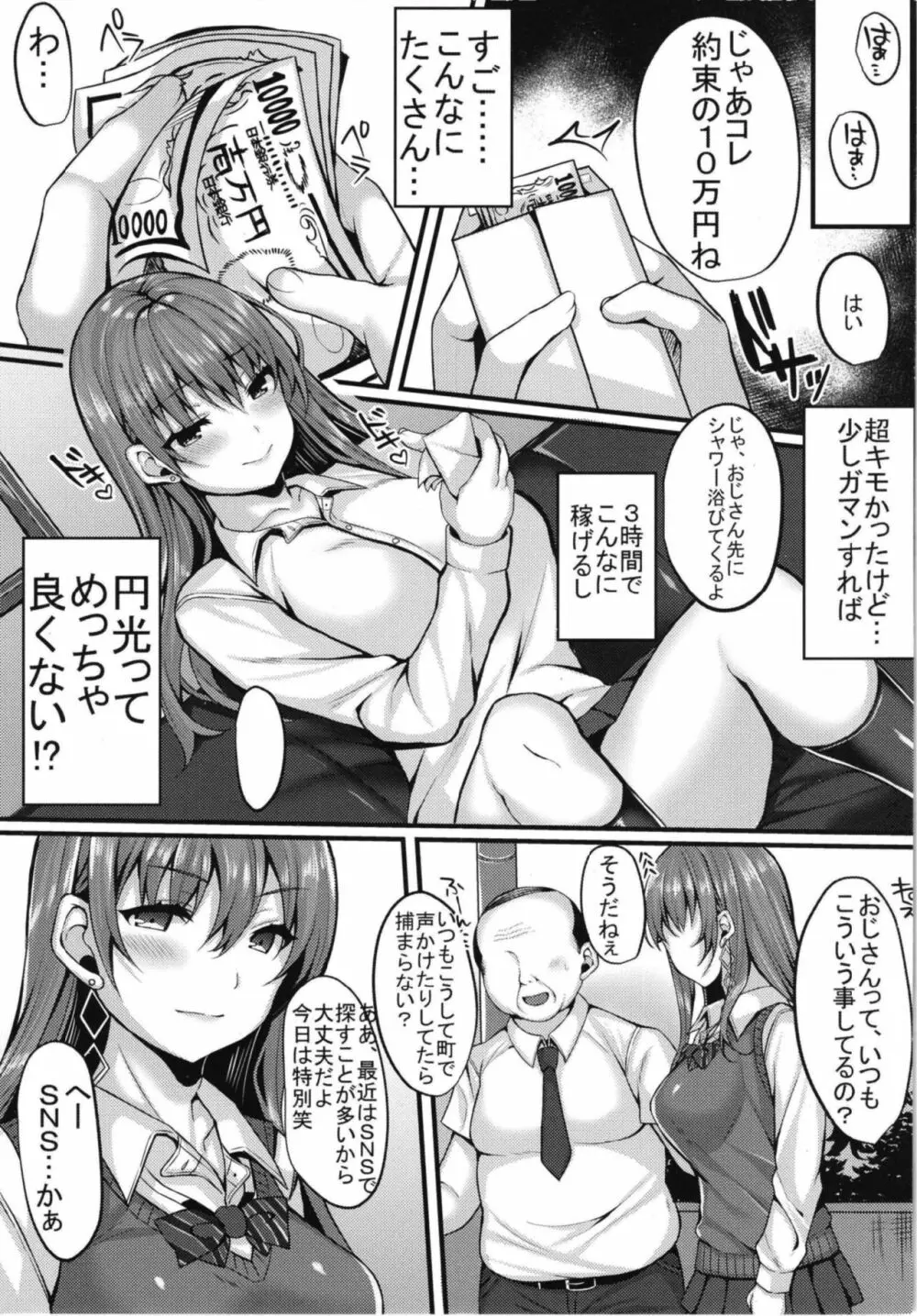 キラキラ女子が援交裏垢JKに堕ちるまで Page.9