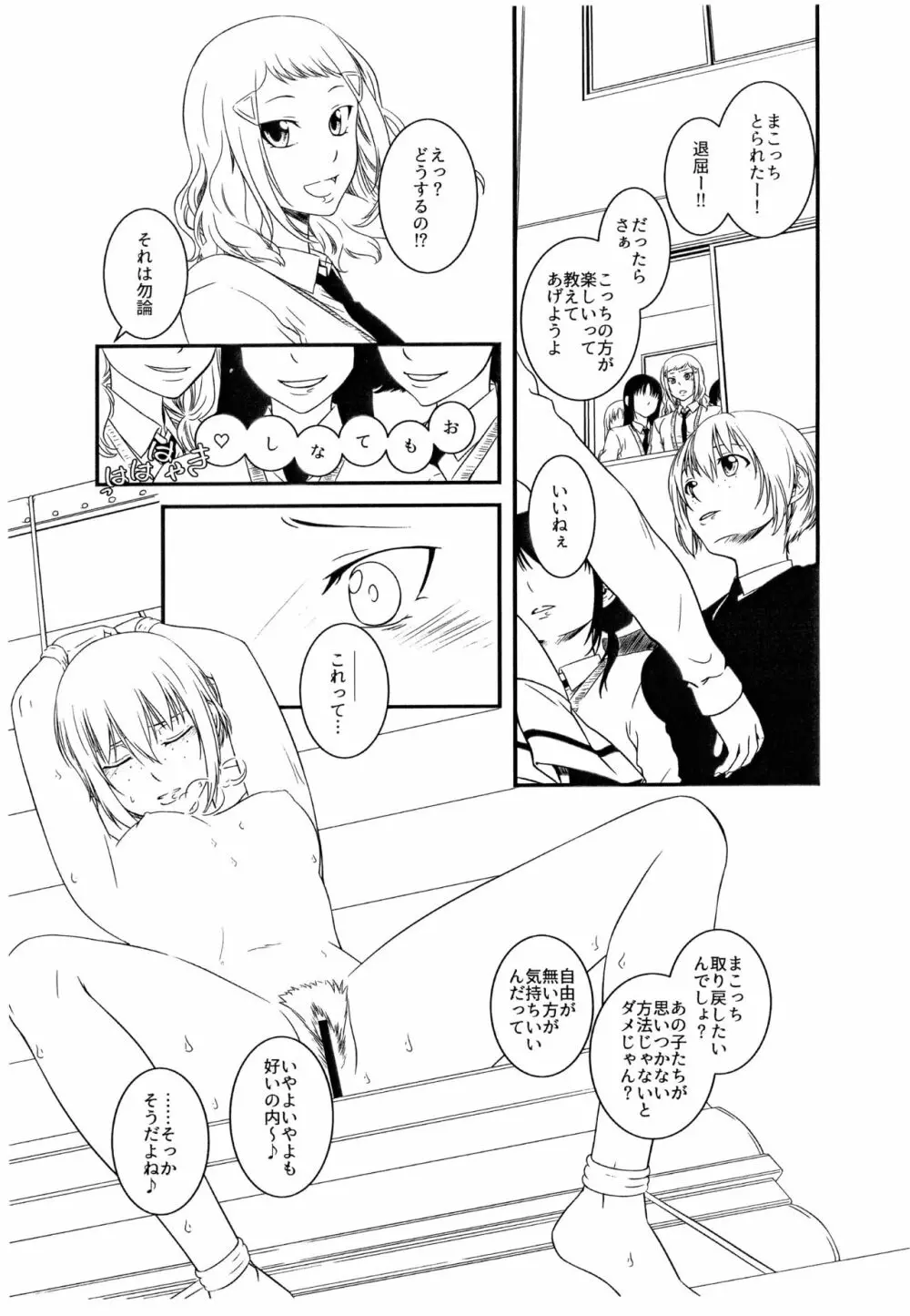 真子 ~裏切の放課後~ パイロット版 Page.3