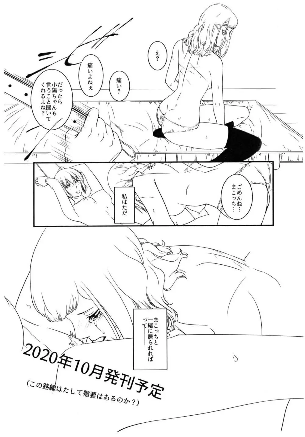 真子 ~裏切の放課後~ パイロット版 Page.5