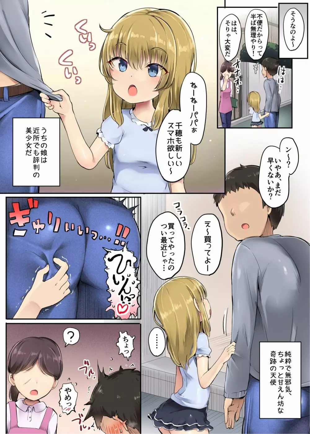 パパの逆トイレとれーにんぐ! Page.33