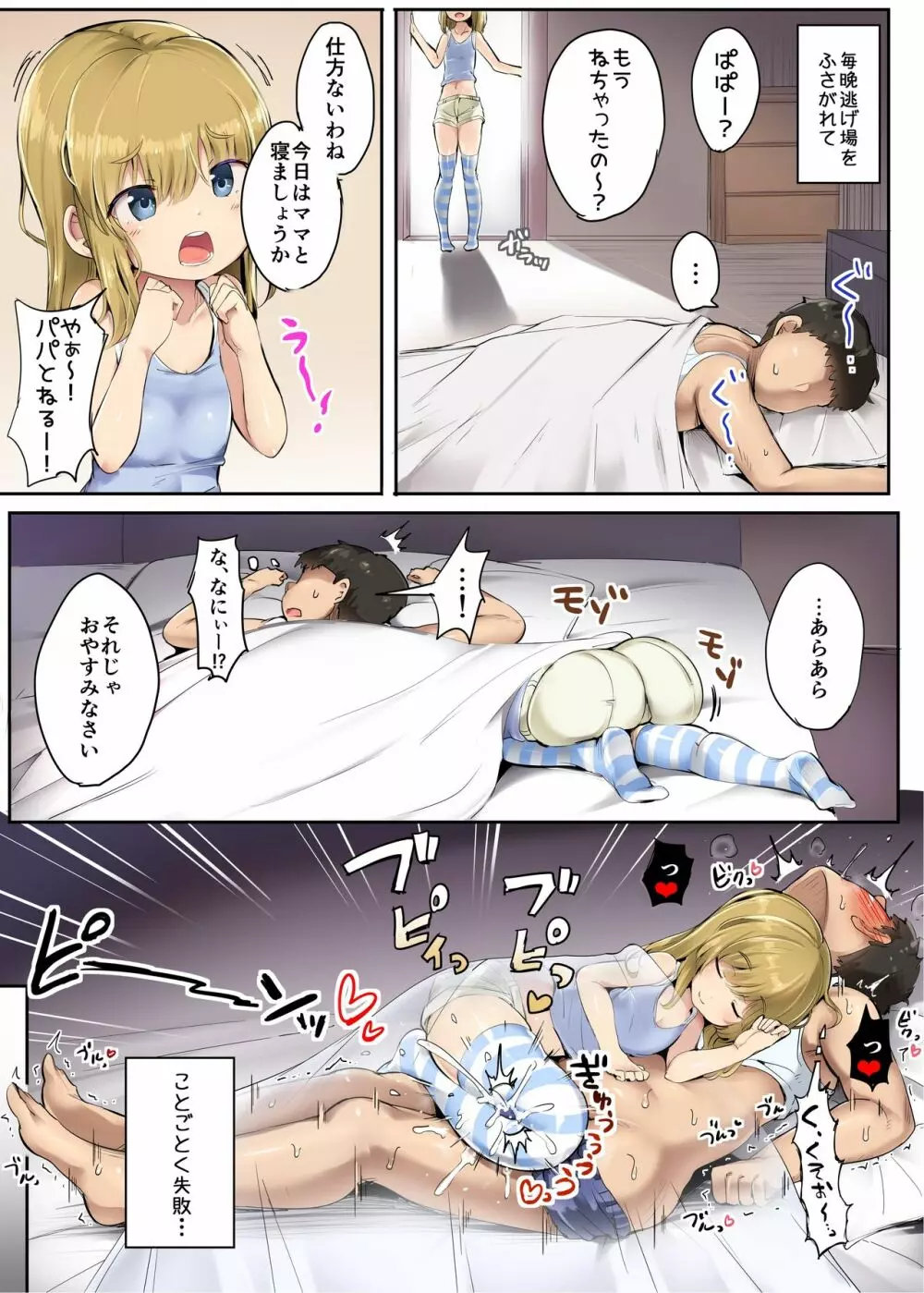 パパの逆トイレとれーにんぐ! Page.8