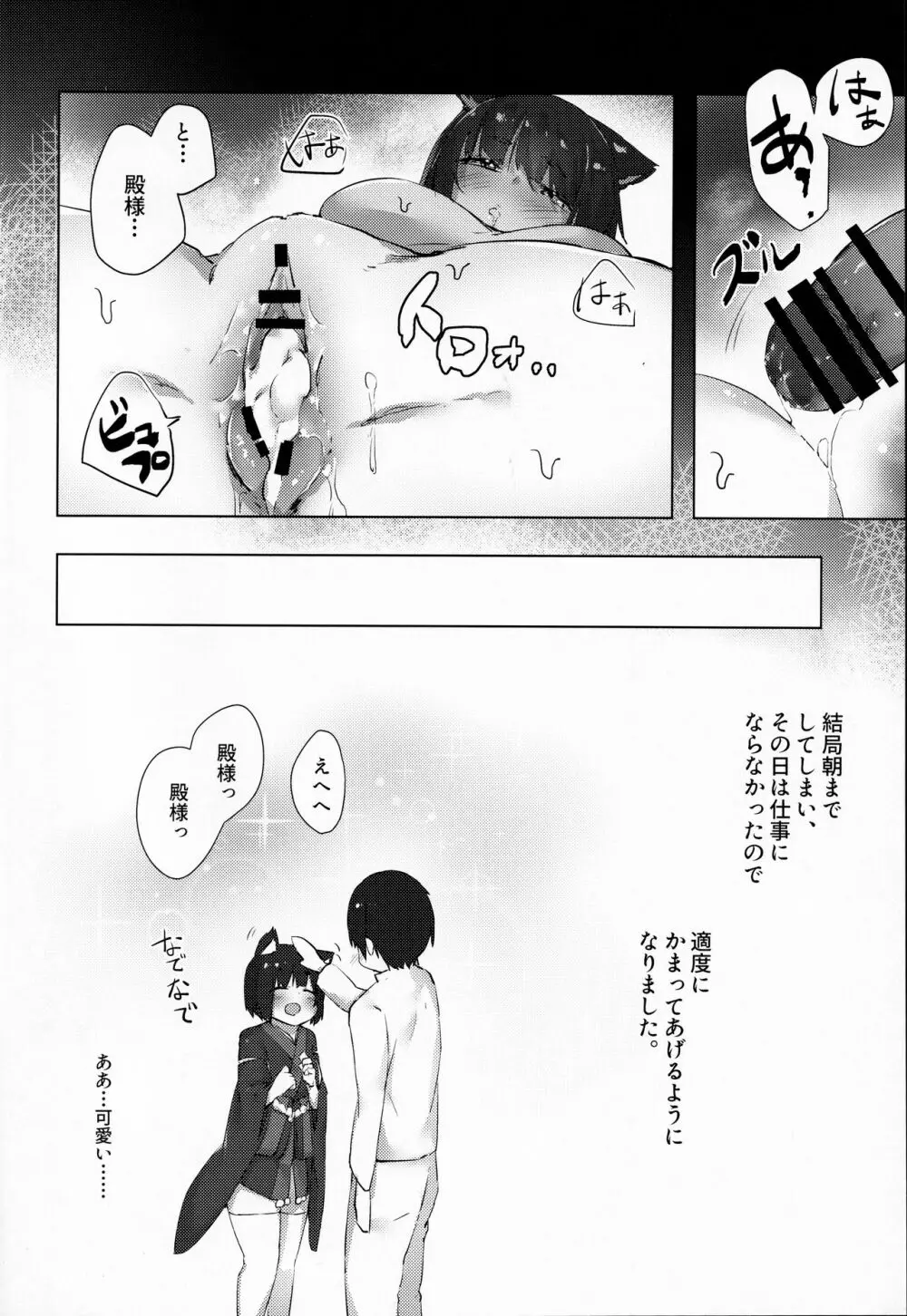 山城ちゃんはかまってほしい Page.21