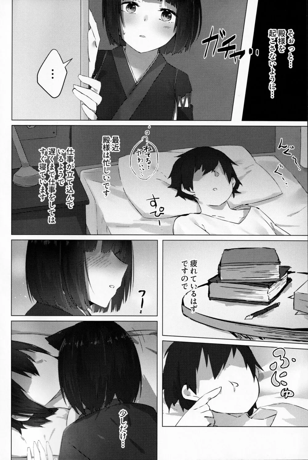 山城ちゃんはかまってほしい Page.3