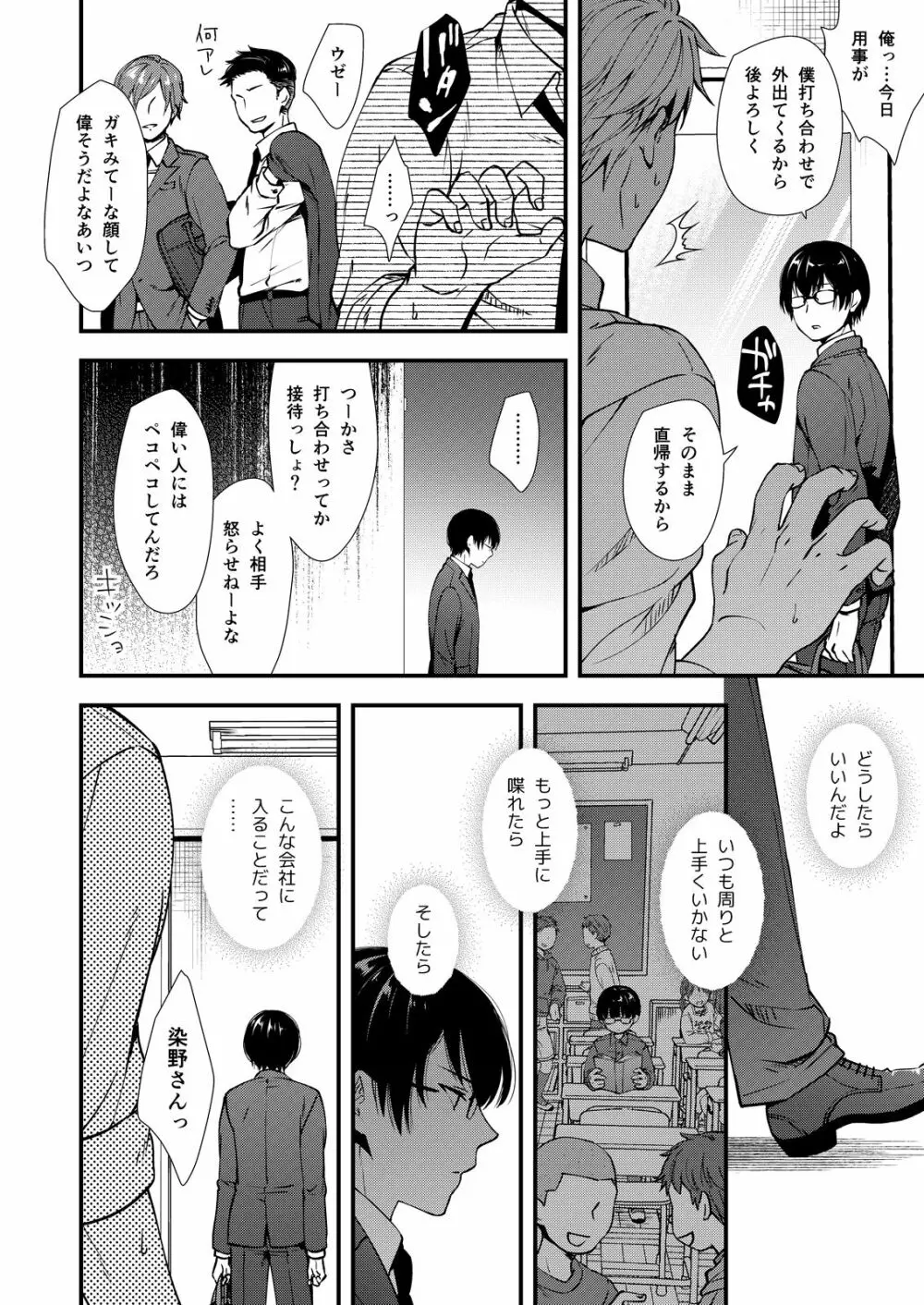 枕営業担当童顔コミュ障社畜君 Page.4