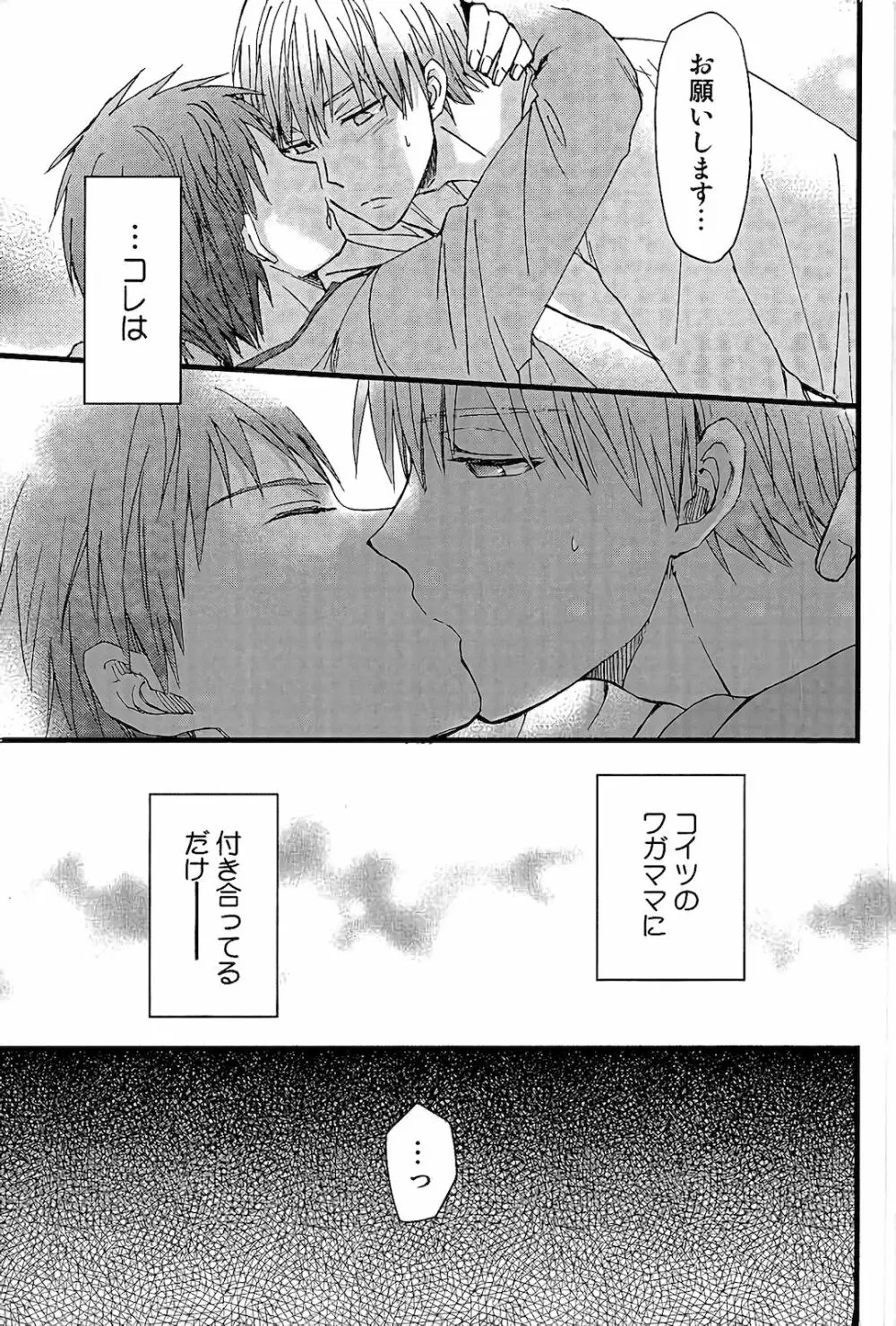 オレを抱いてください Page.16