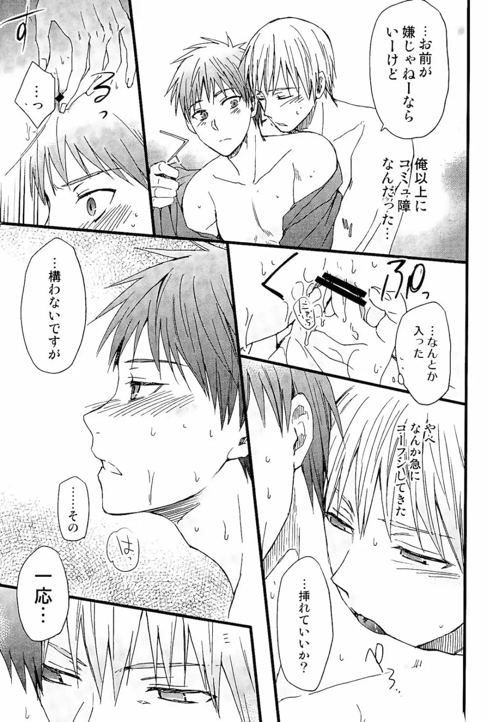 オレを抱いてください Page.22