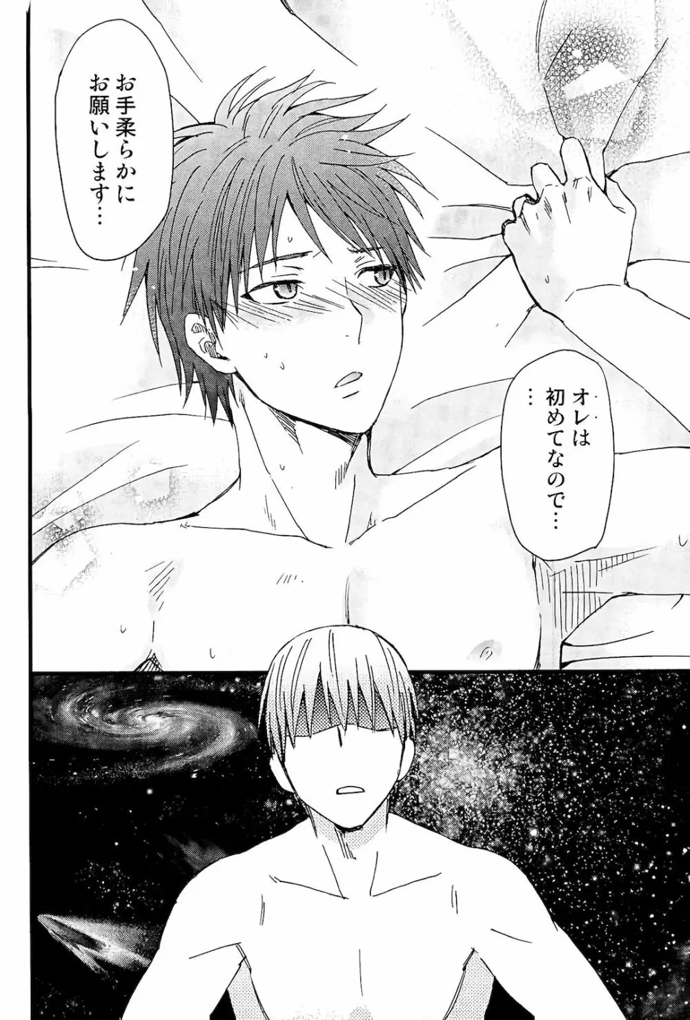 オレを抱いてください Page.23