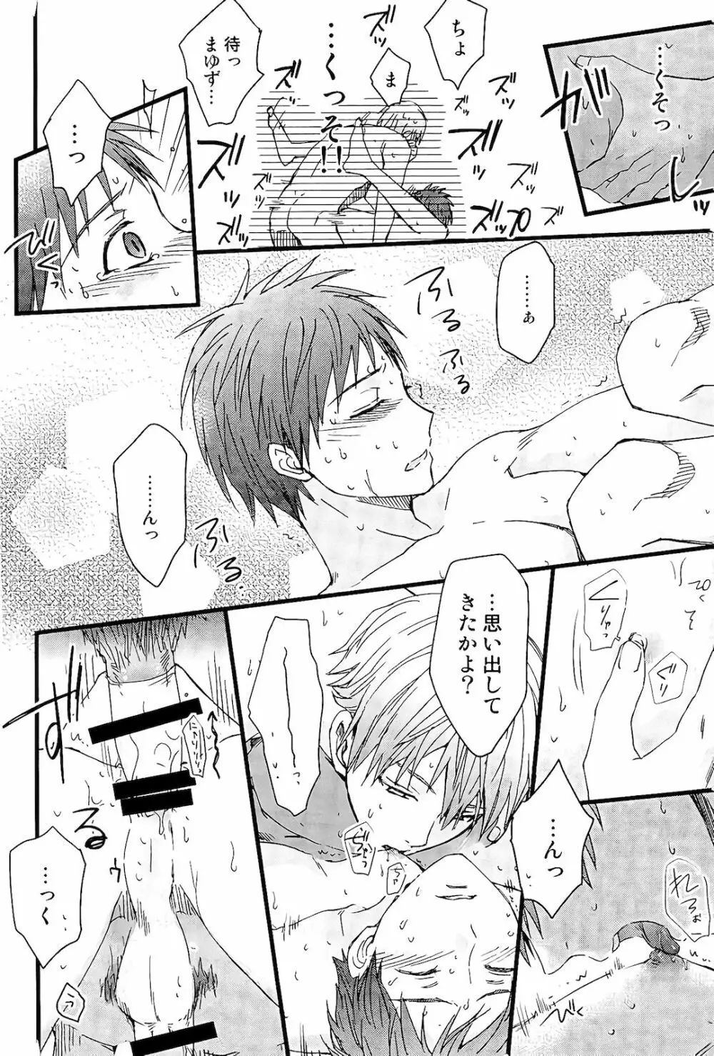 オレを抱いてください Page.27