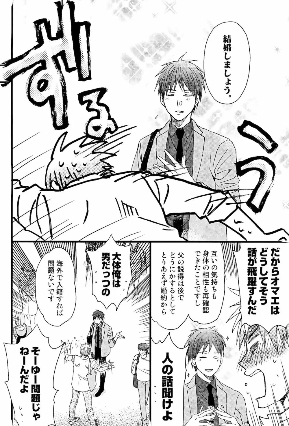 オレを抱いてください Page.35