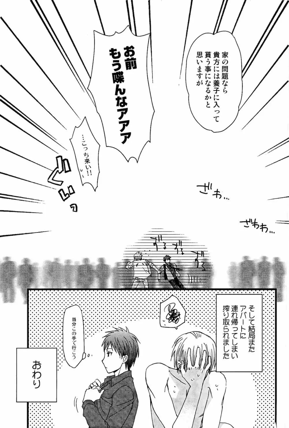 オレを抱いてください Page.36