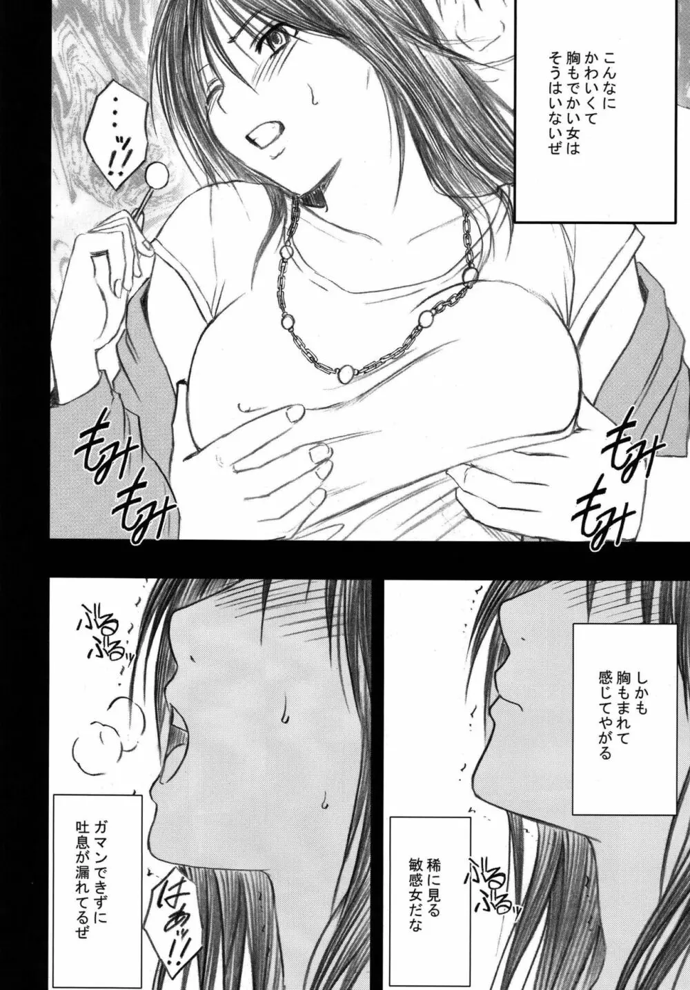 限定解除 総集編 Page.14