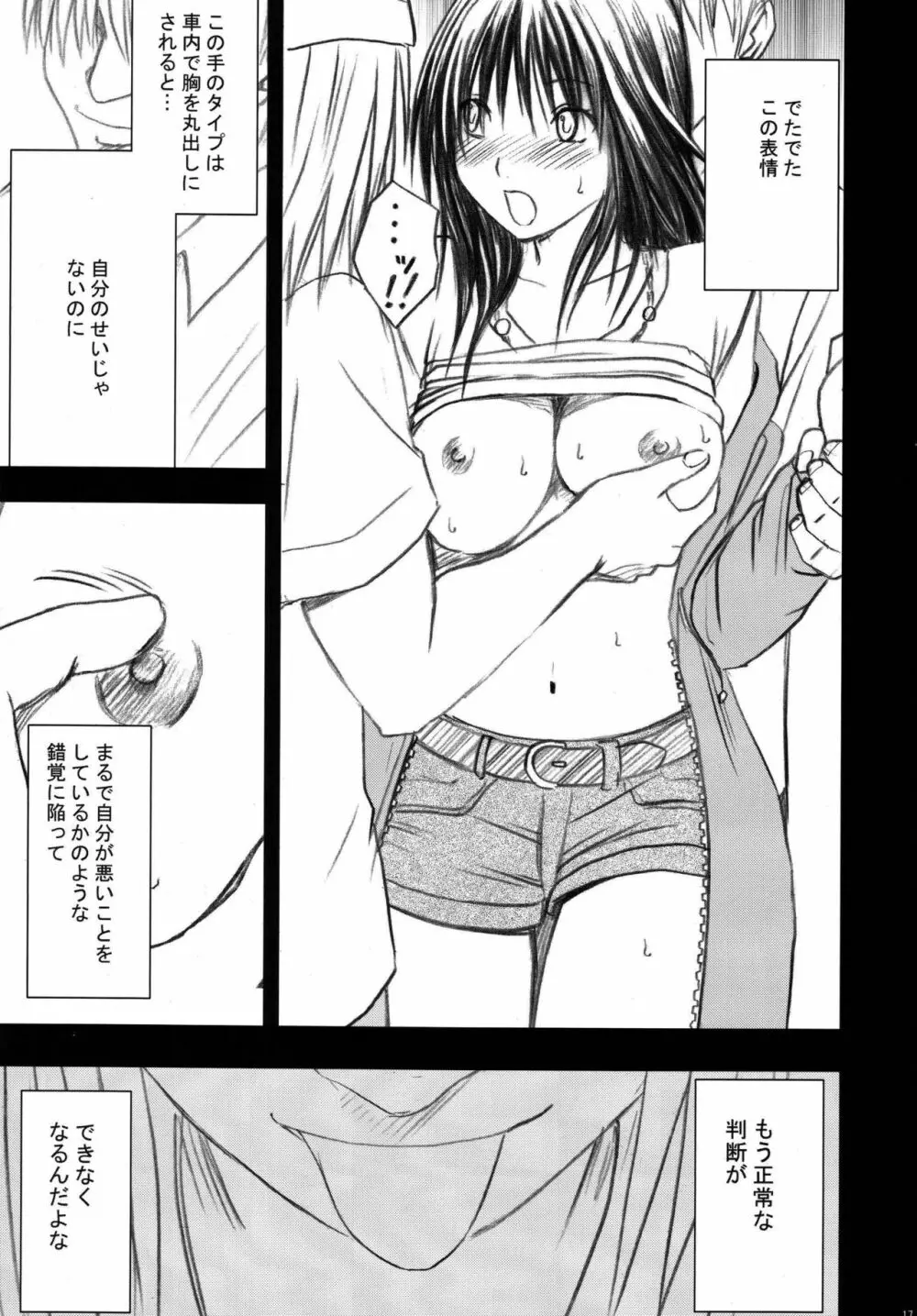 限定解除 総集編 Page.19