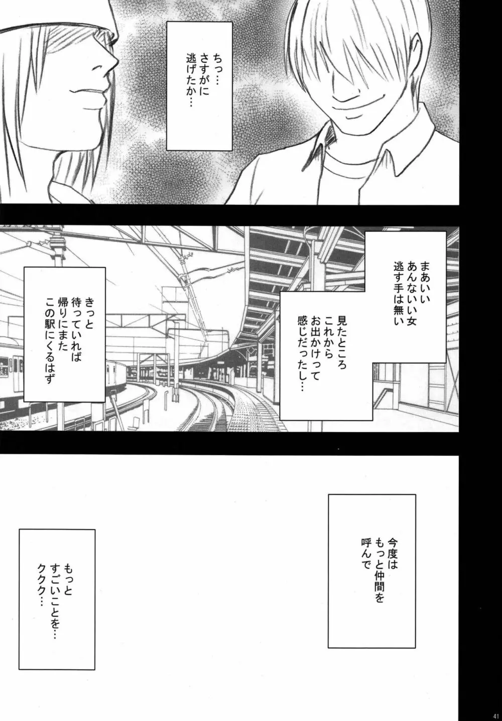 限定解除 総集編 Page.43