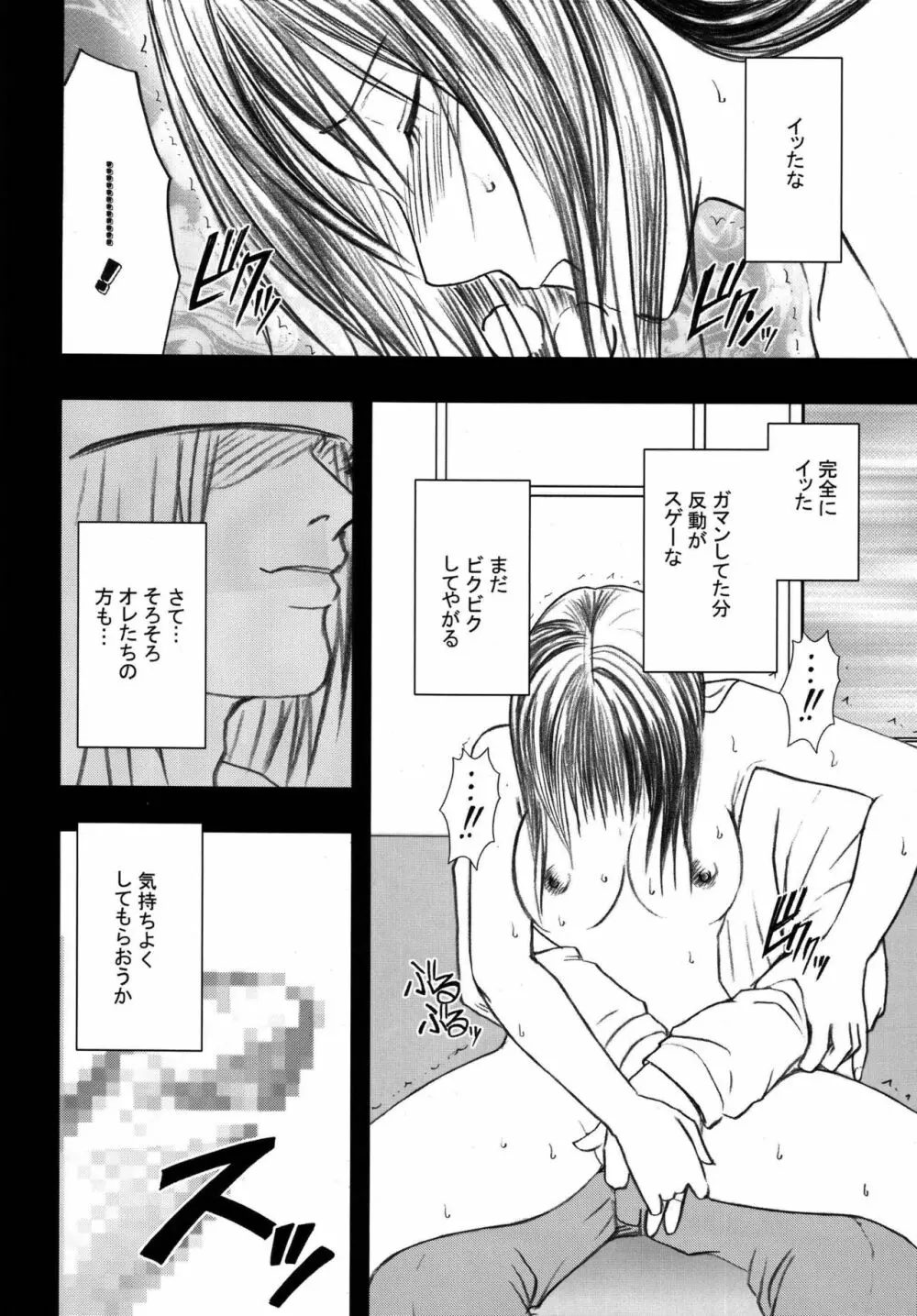 限定解除 総集編 Page.80