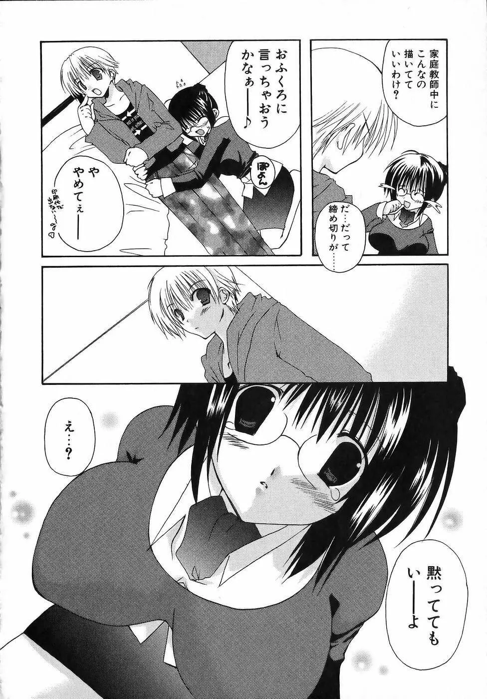 夜と月と猫の寓話 Page.10