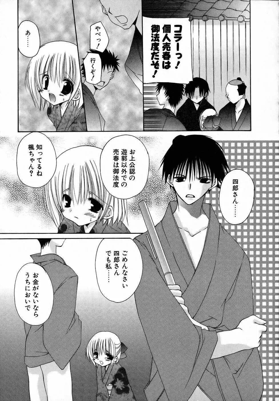 夜と月と猫の寓話 Page.101